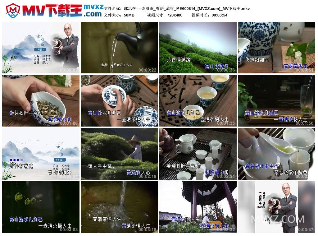 郭忠李-一壶清茶_粤语_流行_ME600814